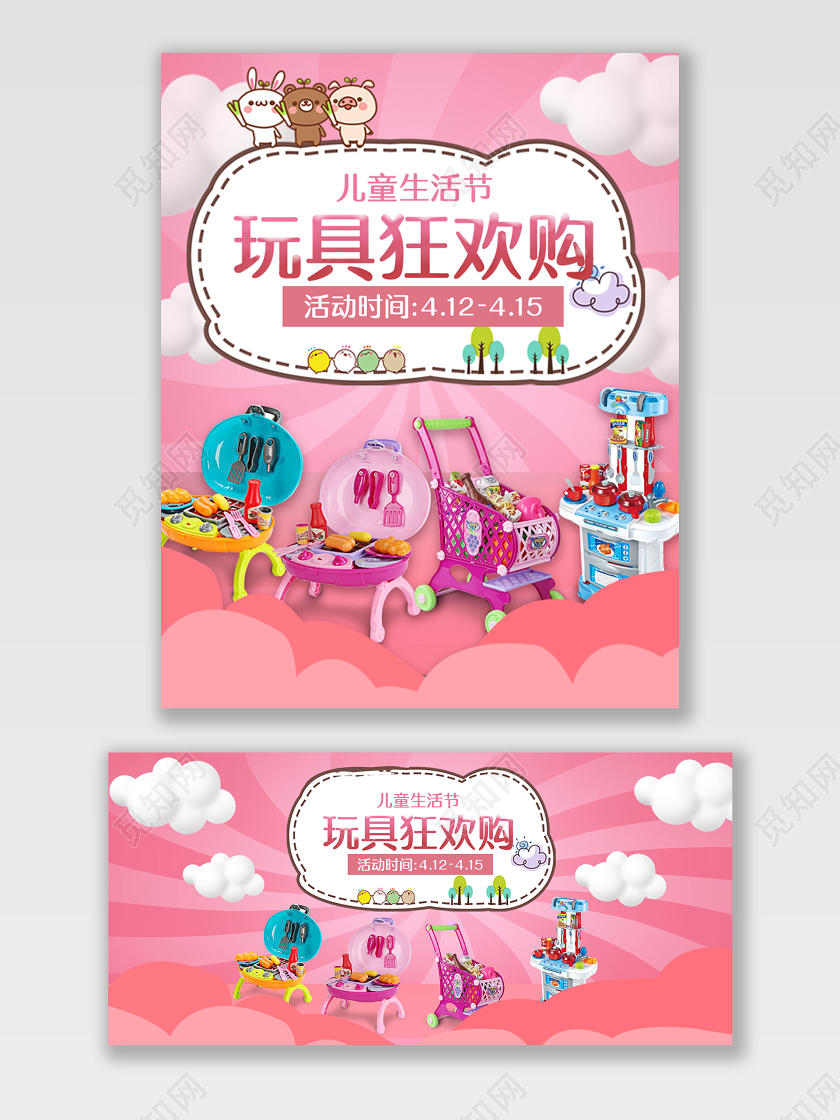 儿童玩具促销母婴用品益智积木电商淘宝天猫海报