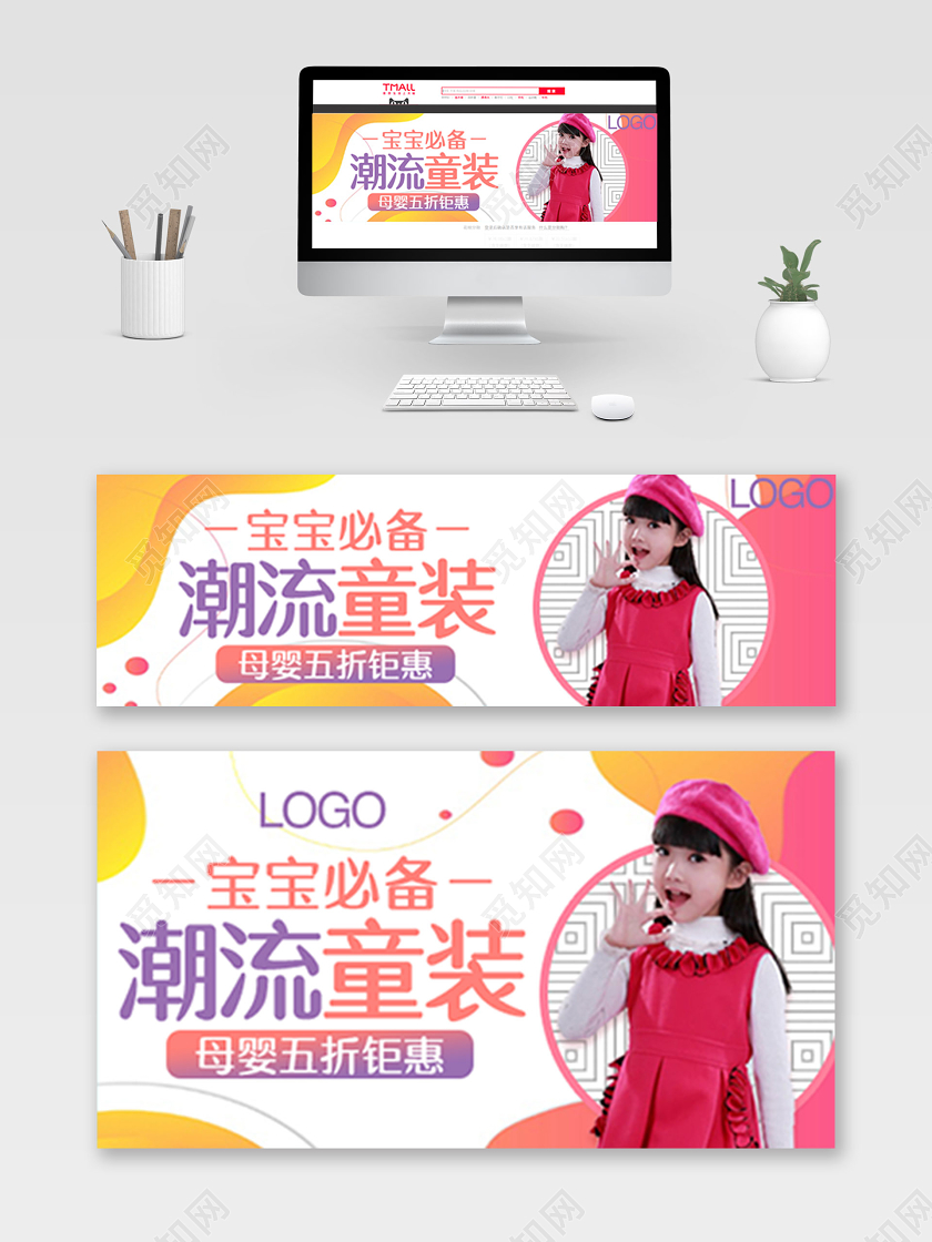 粉色简约潮流童装电商淘宝天猫促销手机端钻展