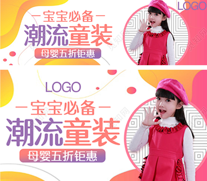 粉色简约潮流童装电商淘宝天猫促销手机端钻展