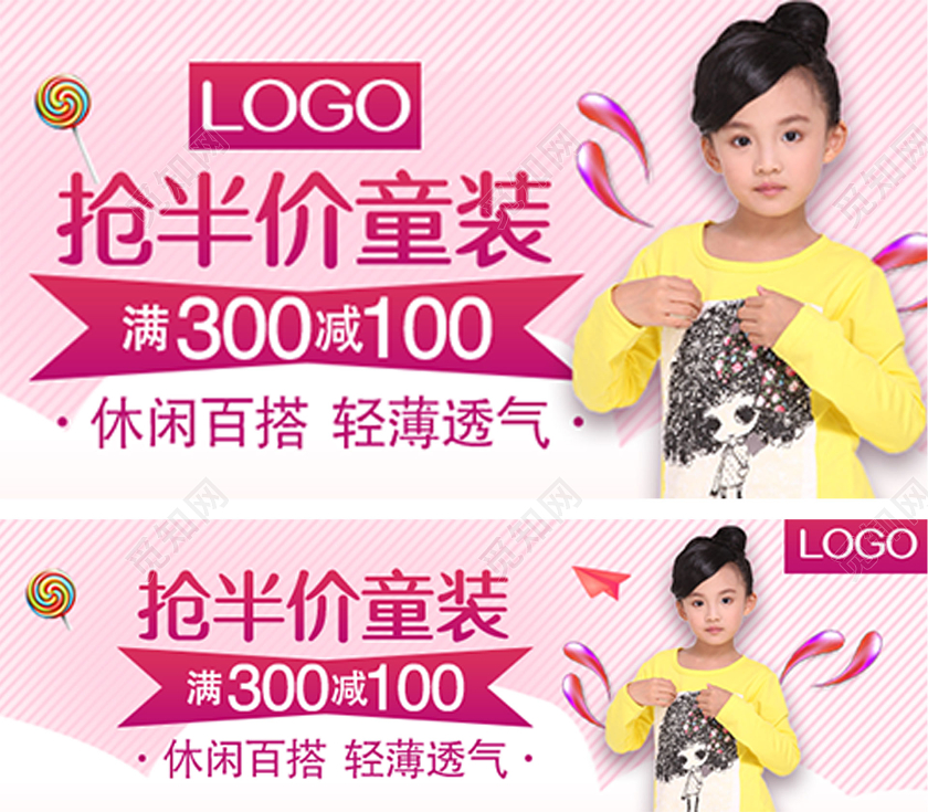半价童装可爱童装类促销电商淘宝天猫钻展
