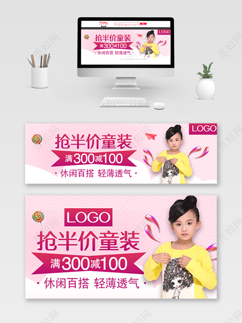 半价童装可爱童装类促销电商淘宝天猫钻展
