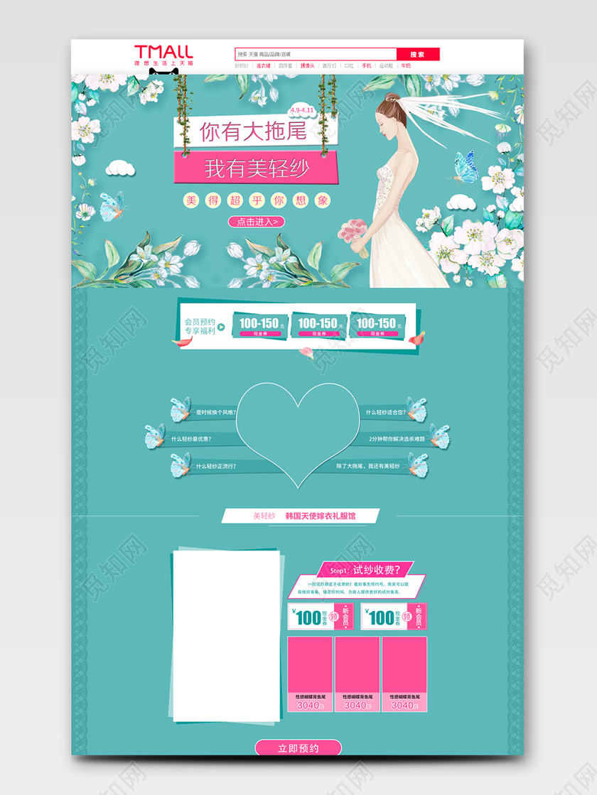 水蓝色清新风婚博会婚纱礼服活动首页模板