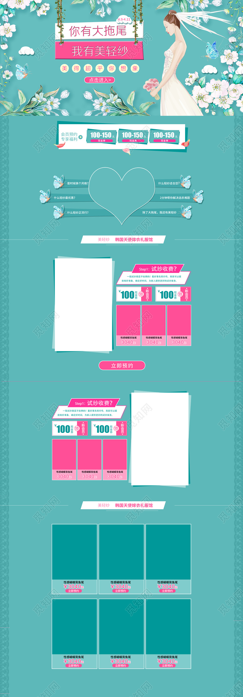 水蓝色清新风婚博会婚纱礼服活动首页模板
