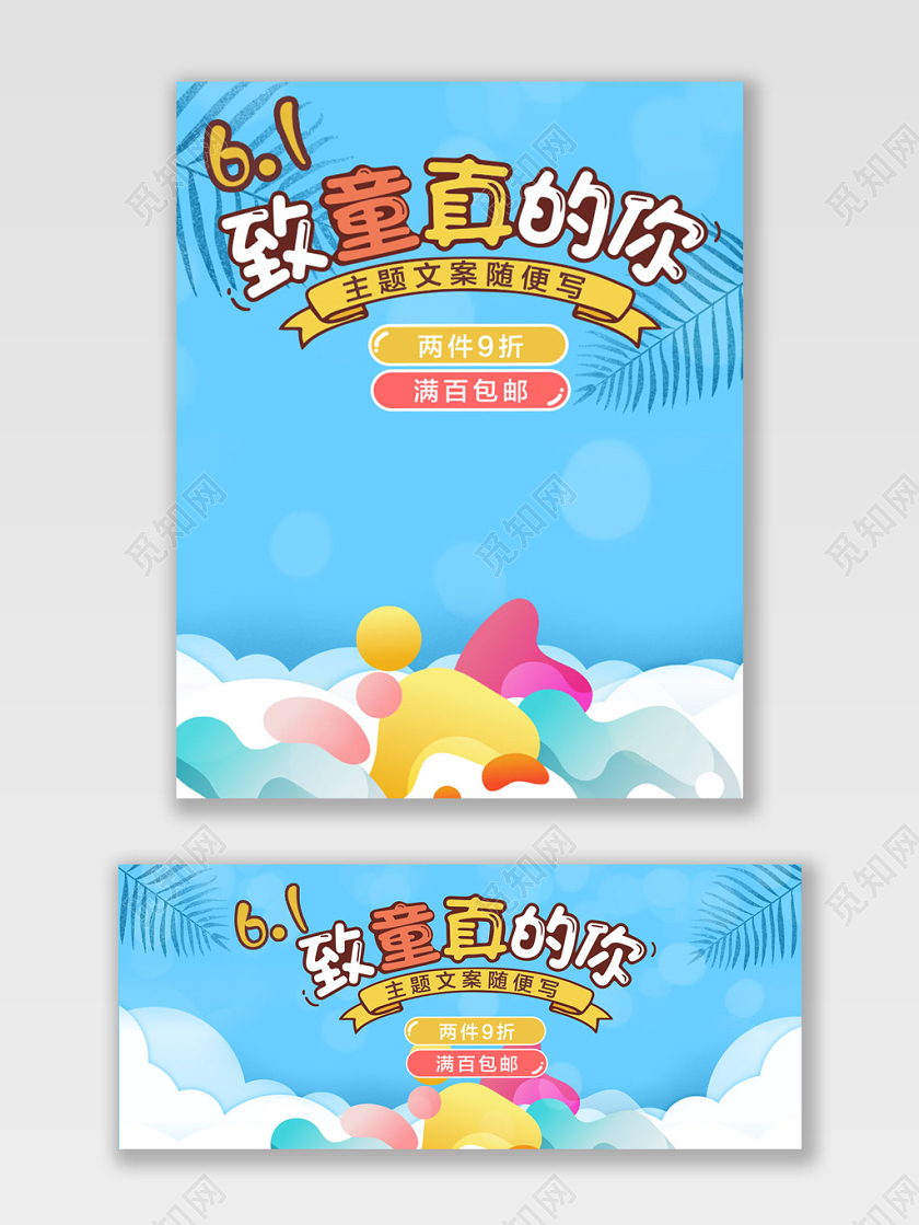 亲子节母婴蓝色小清新全球儿童生活节图书音像促销海报banner模板