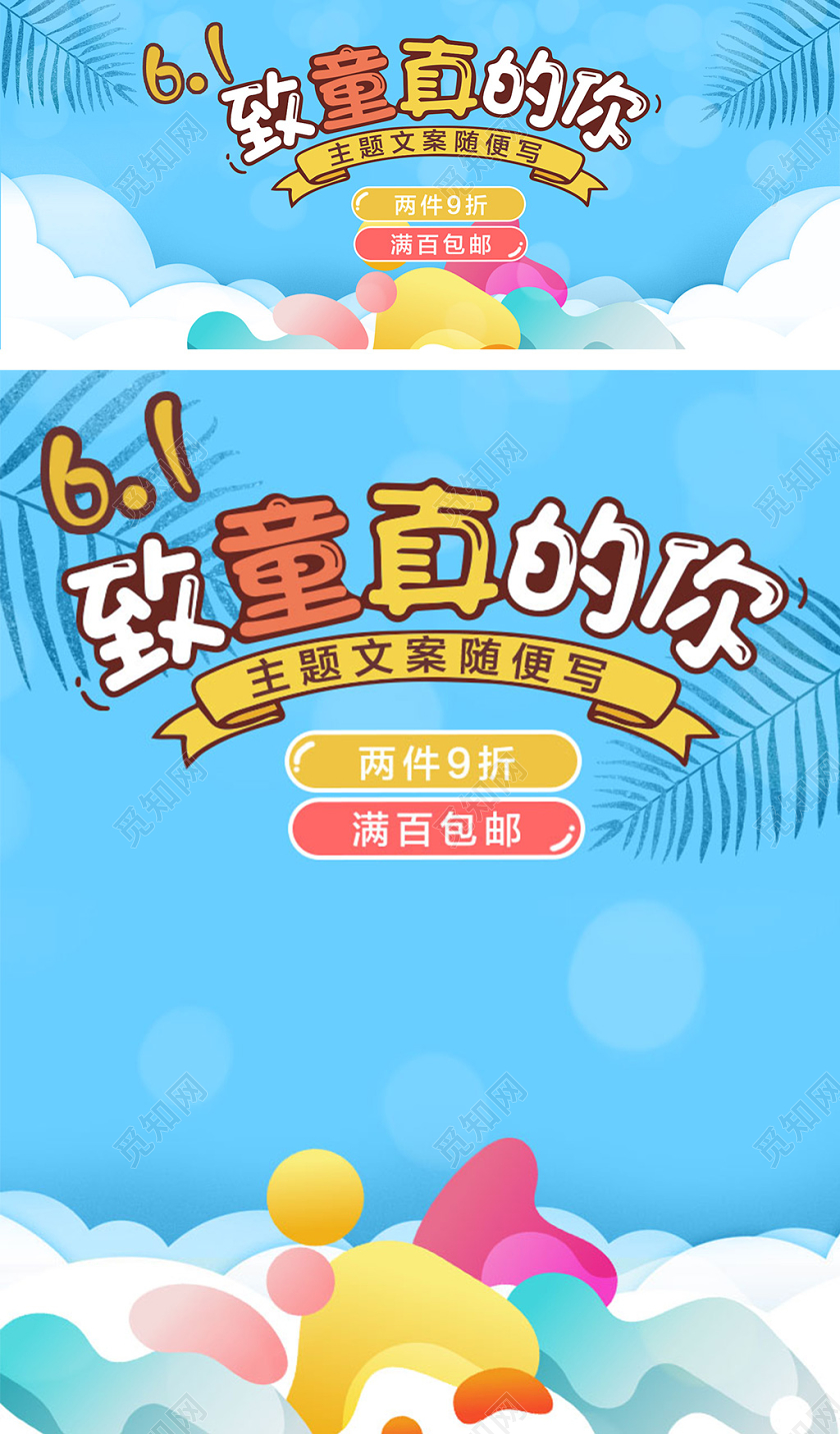 亲子节母婴蓝色小清新全球儿童生活节图书音像促销海报banner模板