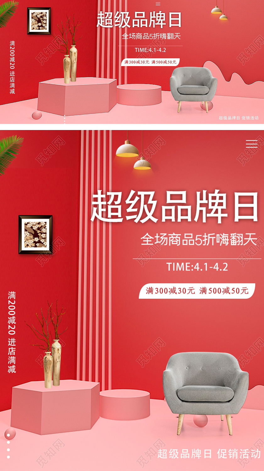 C4D简约红色家居超级品牌日淘宝天猫促销活动海报