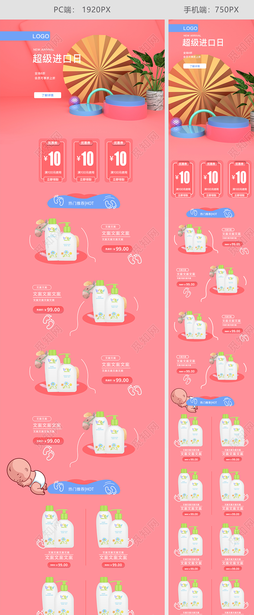 C4D粉色马卡龙色系立体场景超级进口日页面