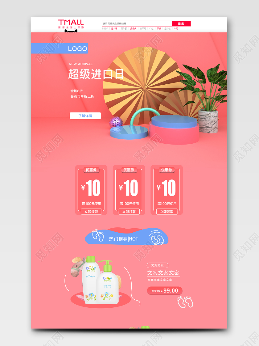 C4D粉色马卡龙色系立体场景超级进口日页面