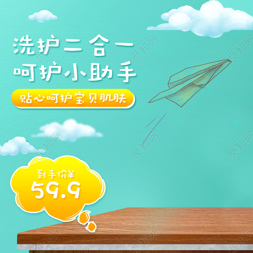 亲子节母婴绿色儿童生活节母婴玩具儿童洗护用品促销直通车主图模板