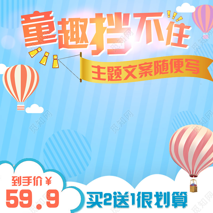 亲子节母婴蓝色小清新儿童生活节母婴玩具儿童洗护用品促销主图模板