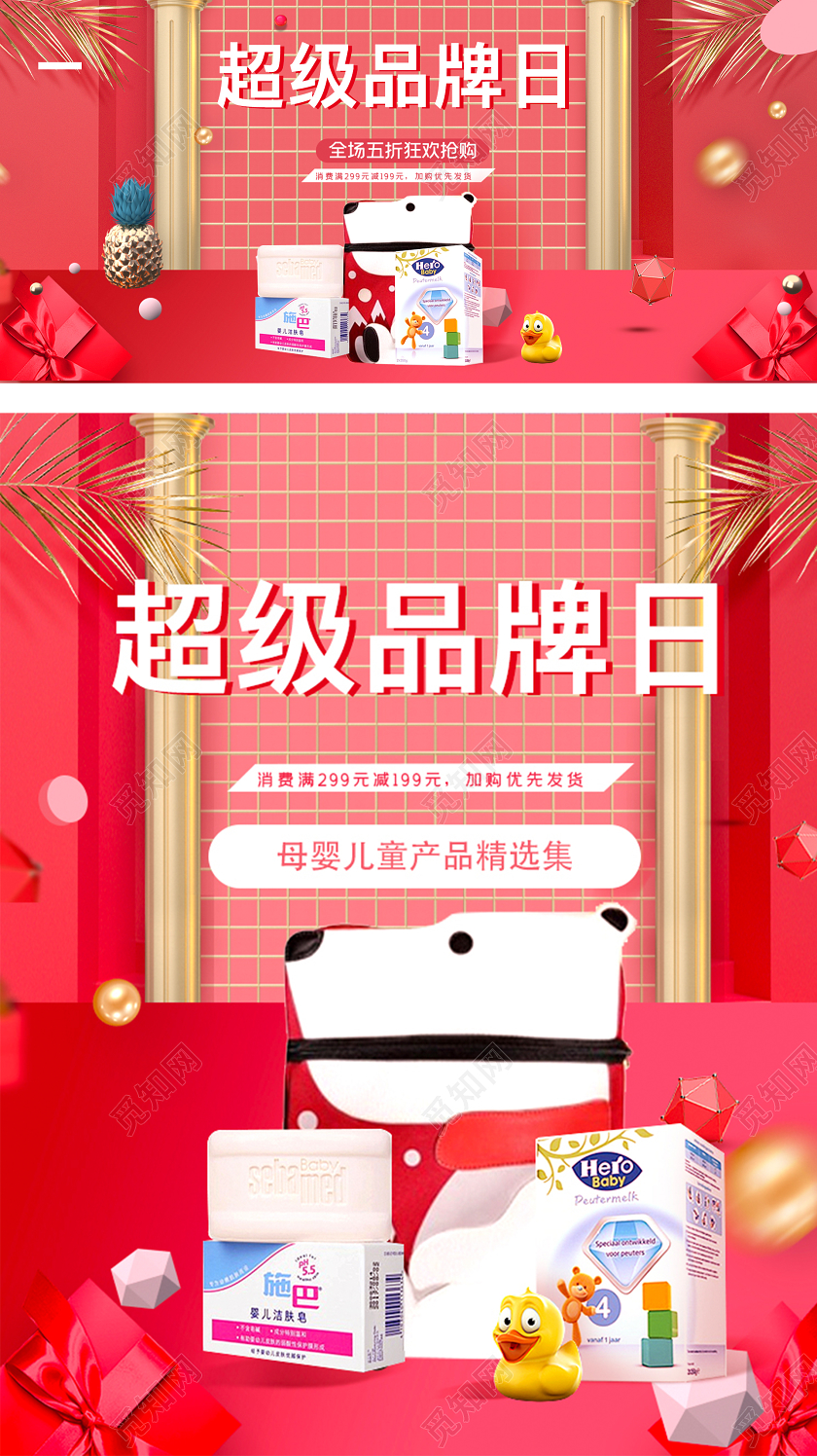 红色简约C4D母婴洗护儿童淘宝促销活动海报