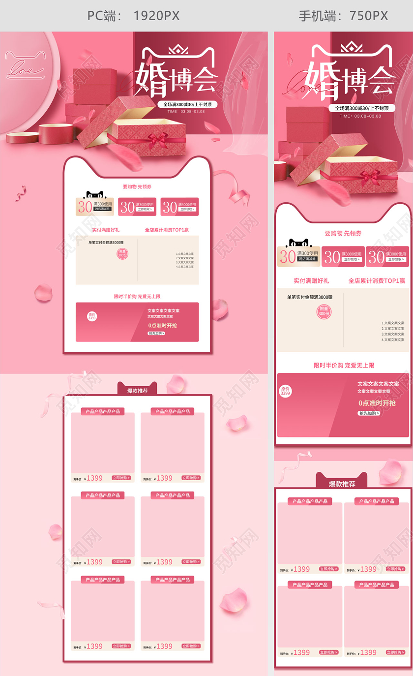 粉色系唯美风天猫婚博会满减活动首页淘宝