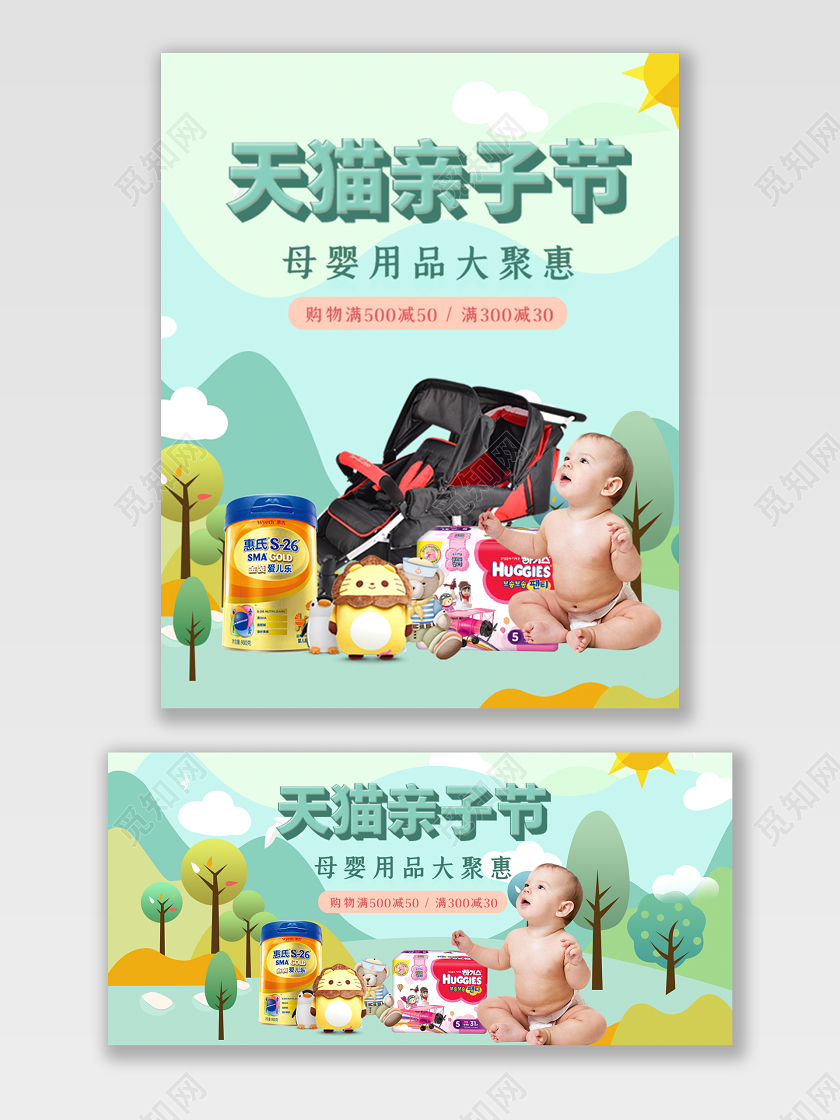 淘宝天猫手绘可爱插画风格母婴亲子节促销活动海报