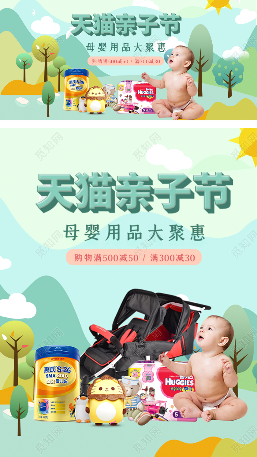 淘宝天猫手绘可爱插画风格母婴亲子节促销活动海报