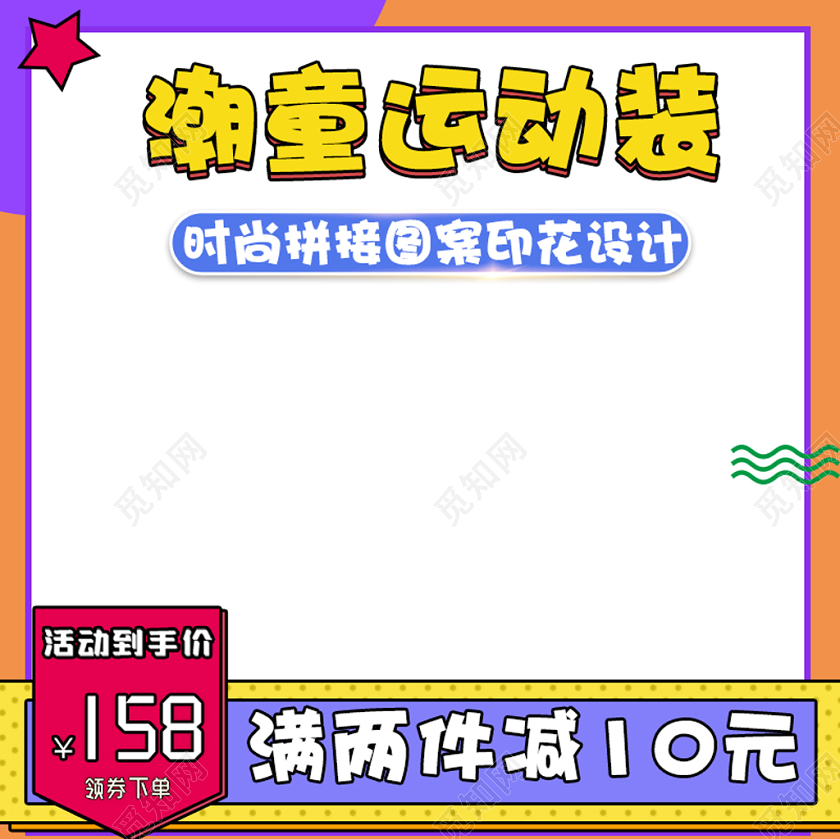 黄蓝时尚可爱风格潮童运动装天猫首页电商模板