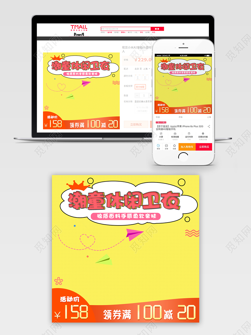 黄色时尚可爱风格潮童休闲卫衣天猫首页电商模板
