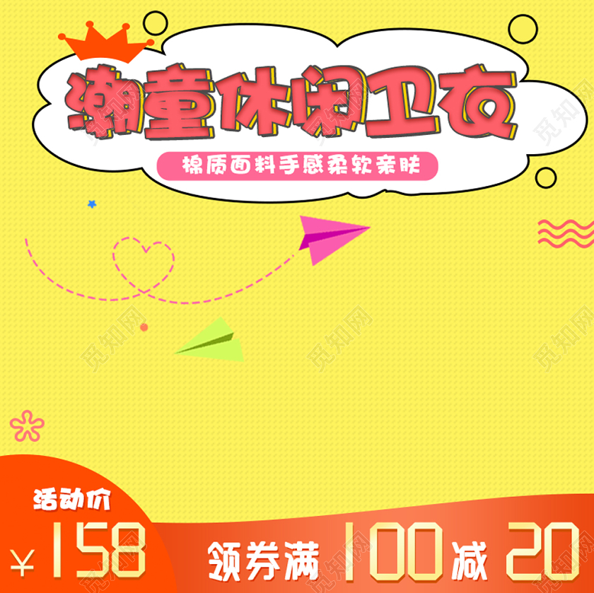 黄色时尚可爱风格潮童休闲卫衣天猫首页电商模板