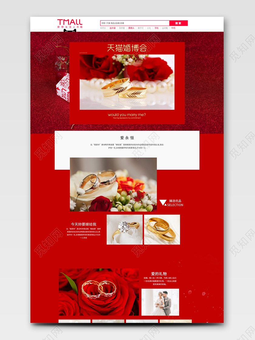 首饰 戒指 婚戒 婚博会婚庆婚纱影楼电商淘宝天猫首页模板设计
