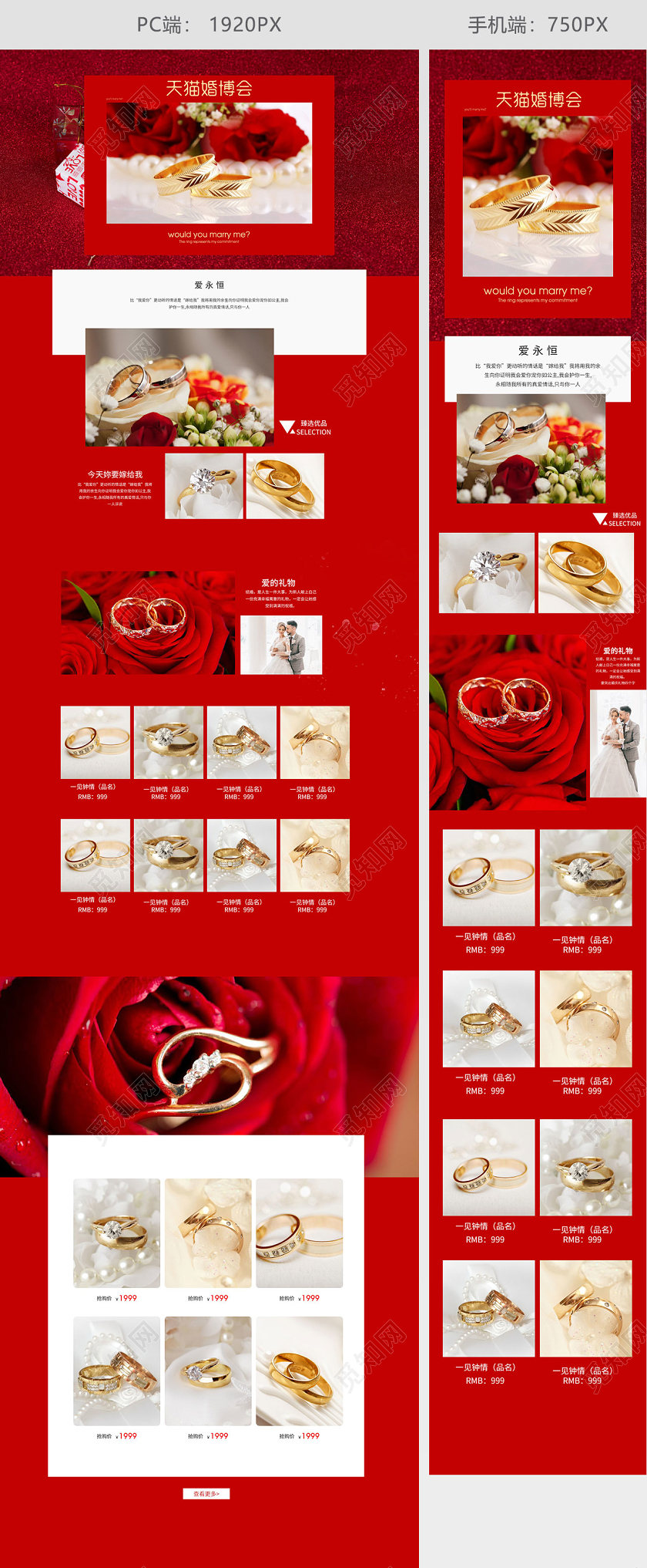 首饰 戒指 婚戒 婚博会婚庆婚纱影楼电商淘宝天猫首页模板设计