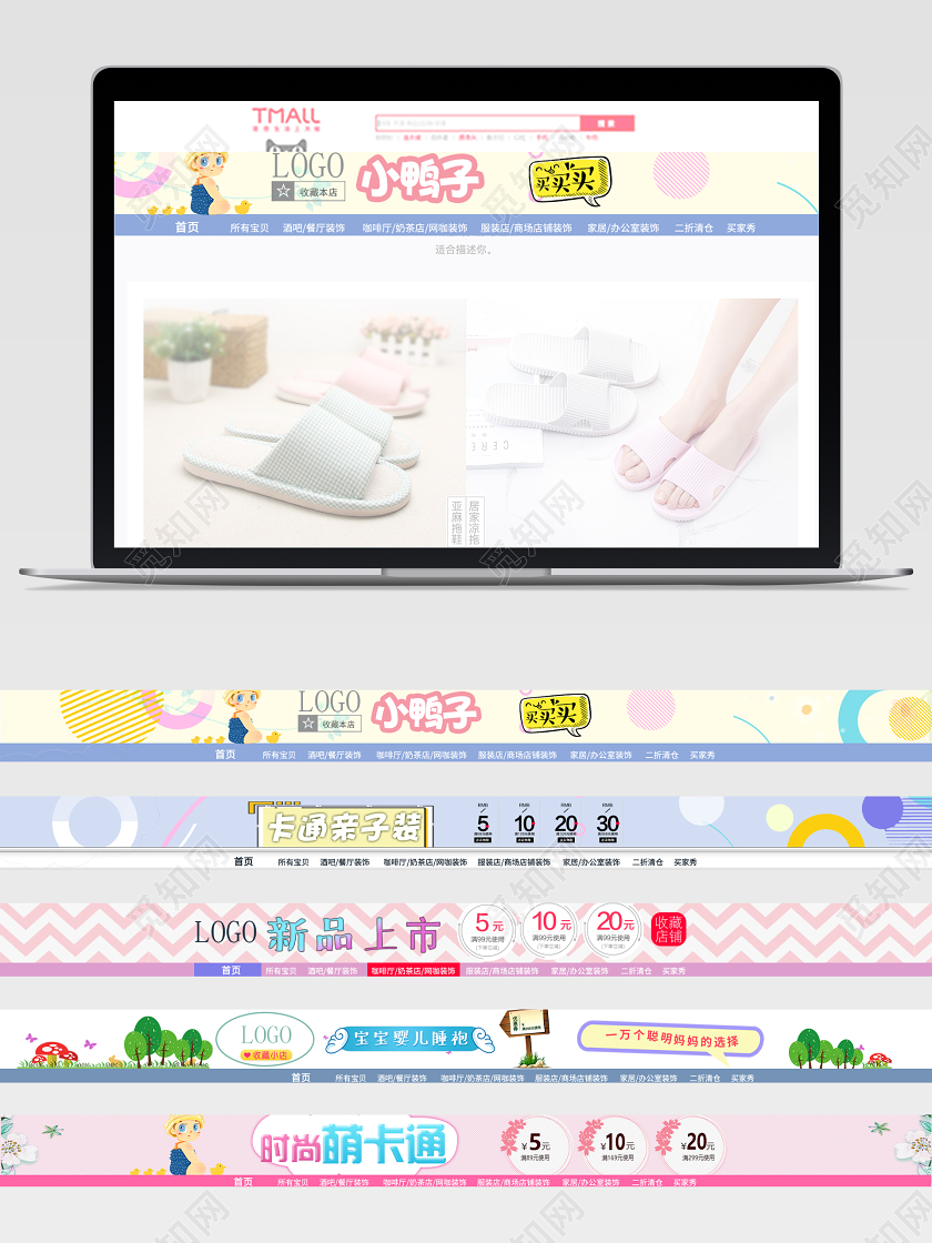 时尚可爱简约风格儿童全屏店招天猫首页电商模板