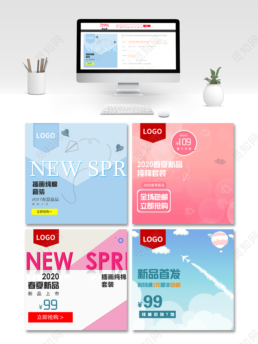 时尚可爱简约风格主图直通车天猫首页电商模板