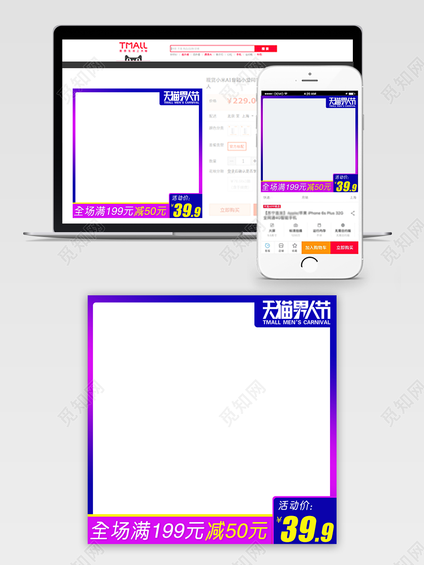 男装淘宝电商紫蓝色渐变简约天猫男人节全场满减主图框直通车模板