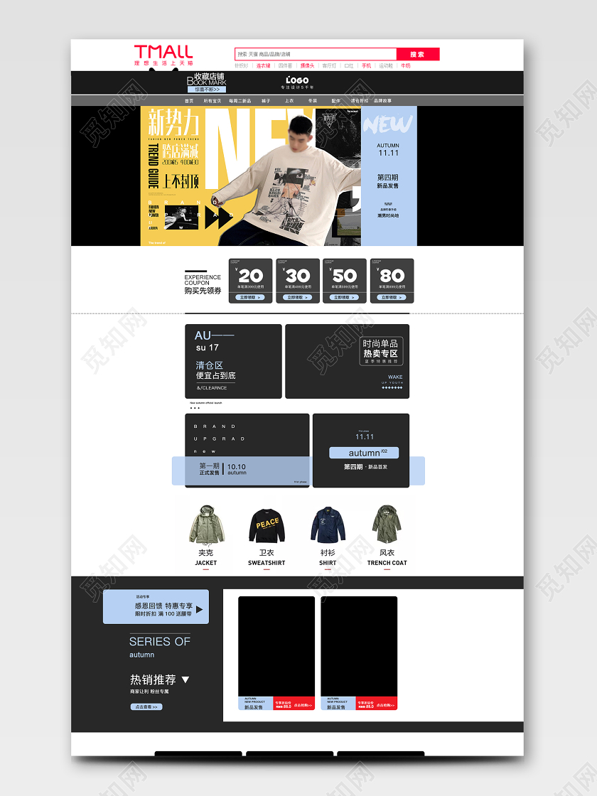 男装服装鞋帽黑色简约高端时尚潮男天猫男人节新品发售男装pc端首页海报模板