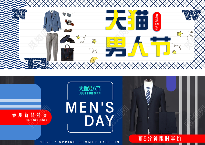 男装服装鞋帽深色简约风格男装天猫男人节男神节春夏新品特卖促销banner