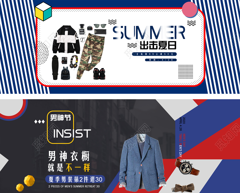 男装服装鞋帽蓝色简约风格男装通用男人节男神节出击夏日男神衣橱banner