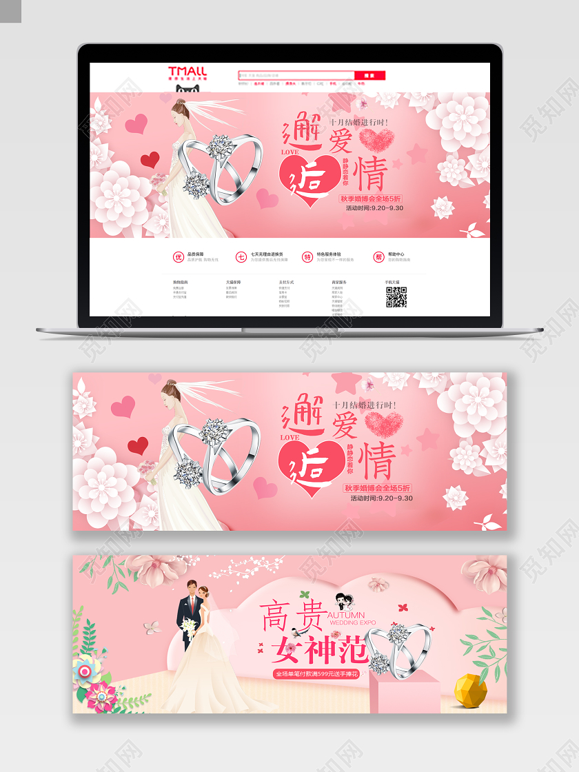520表白节情人节电商淘宝粉色浪漫清新结婚戒指珠宝banner