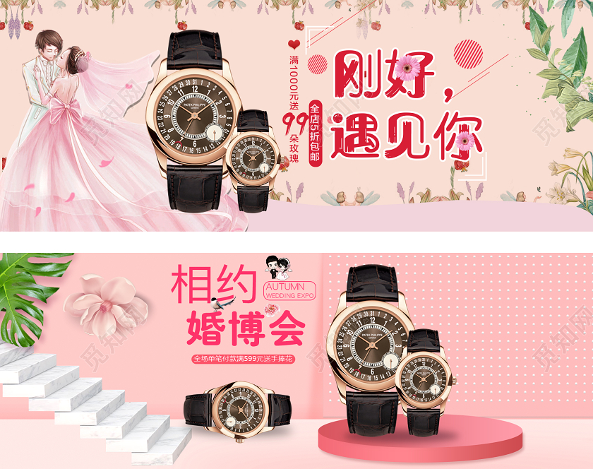 电商淘宝粉色浪漫珠宝饰品手表结婚banner