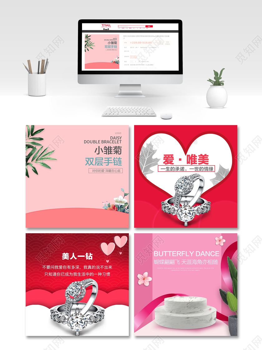 520表白节情人节电商淘宝情人节七夕节红色粉色珠宝主图直通车