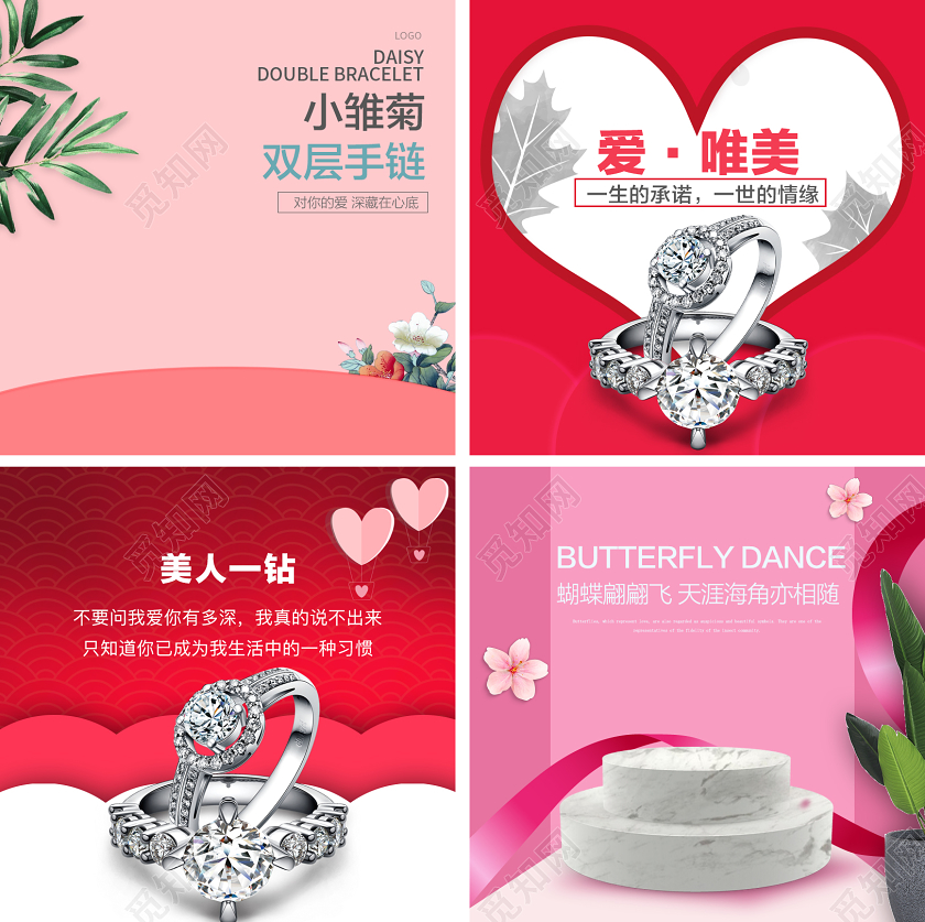 520表白节情人节电商淘宝情人节七夕节红色粉色珠宝主图直通车