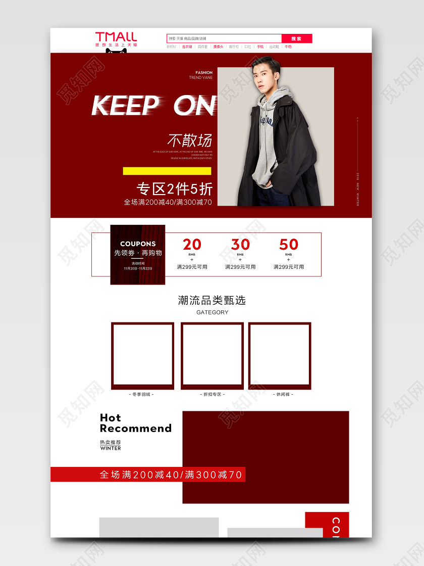 时尚男装潮流首页电脑端冬季新品专题