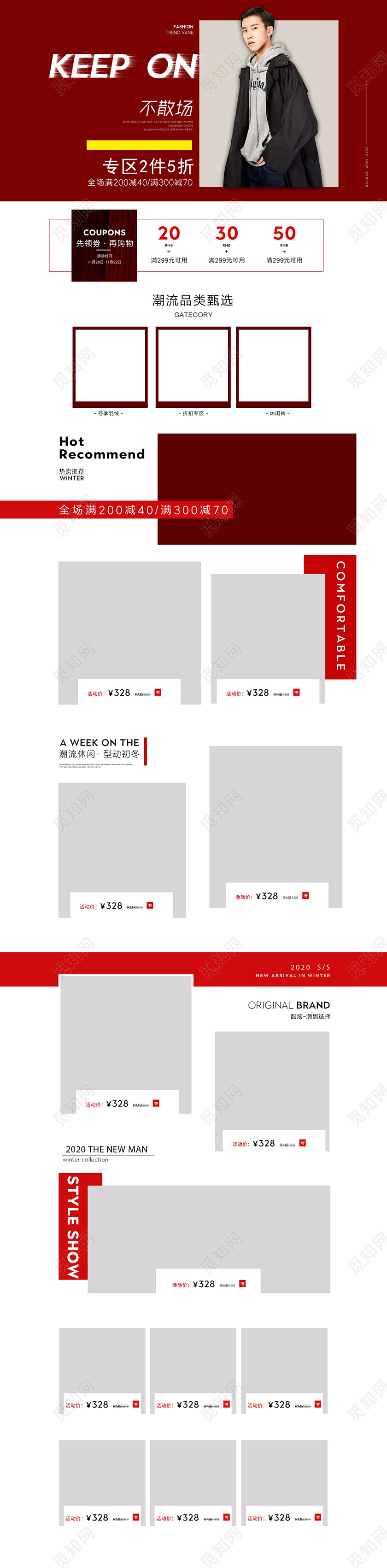 时尚男装潮流首页电脑端冬季新品专题