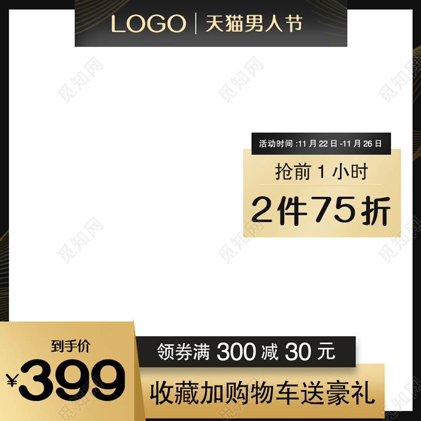 男装天猫男人节黑金风促销直通车主图通用模板