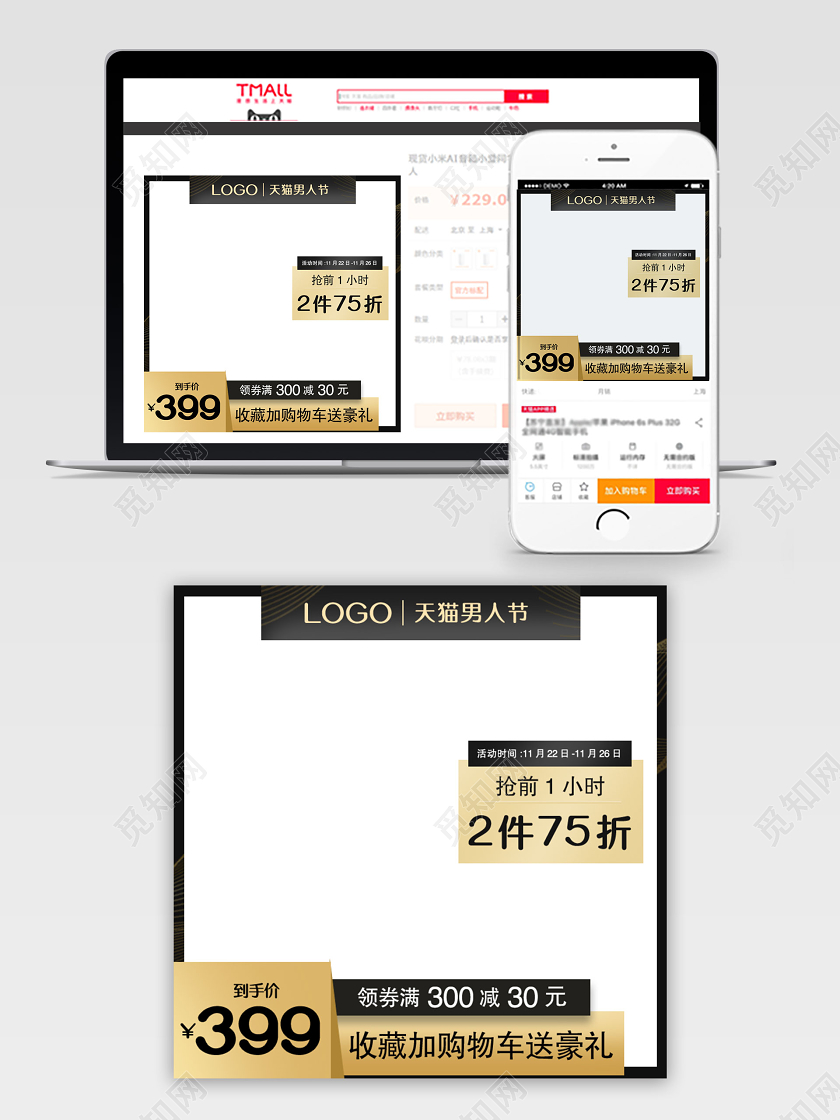 男装天猫男人节黑金风促销直通车主图通用模板