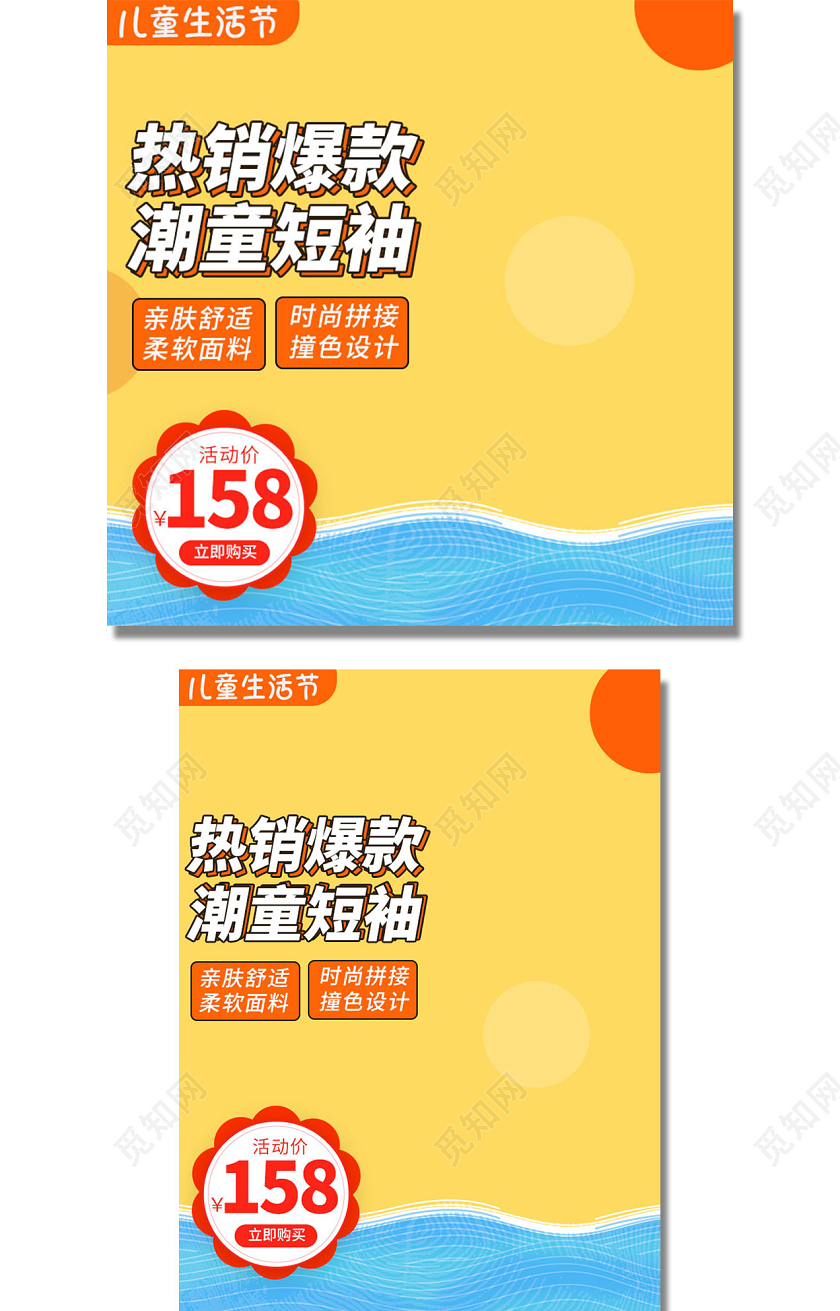 橙色可爱儿童生活节亲子节童装直通车主图电商模板
