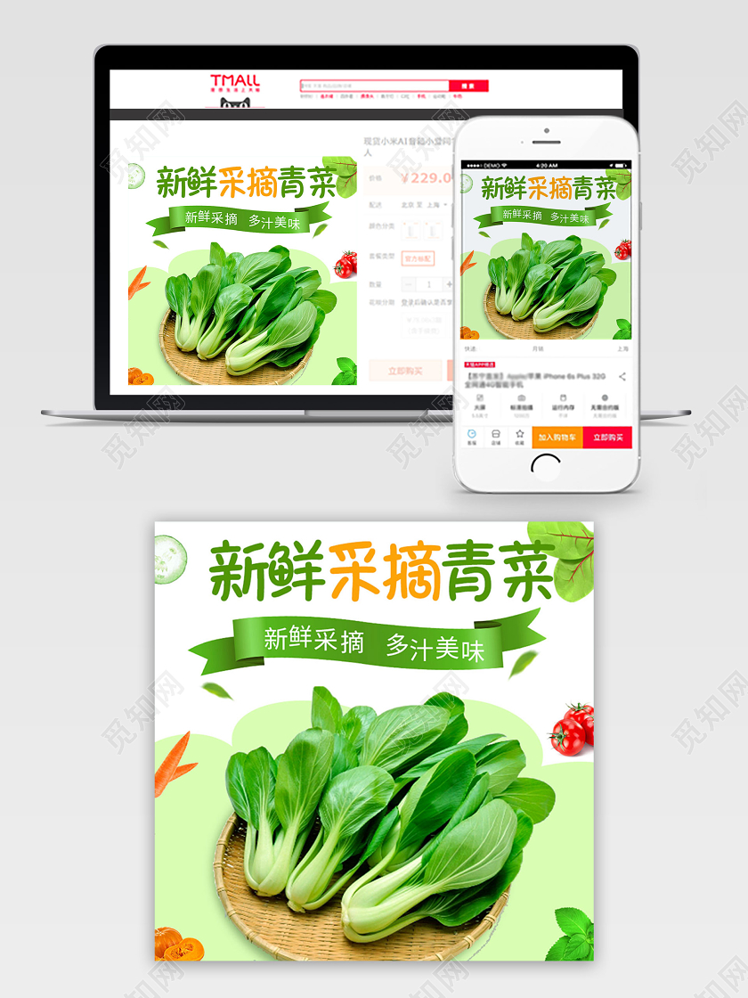 绿色小清新青菜主图直通车电商模板