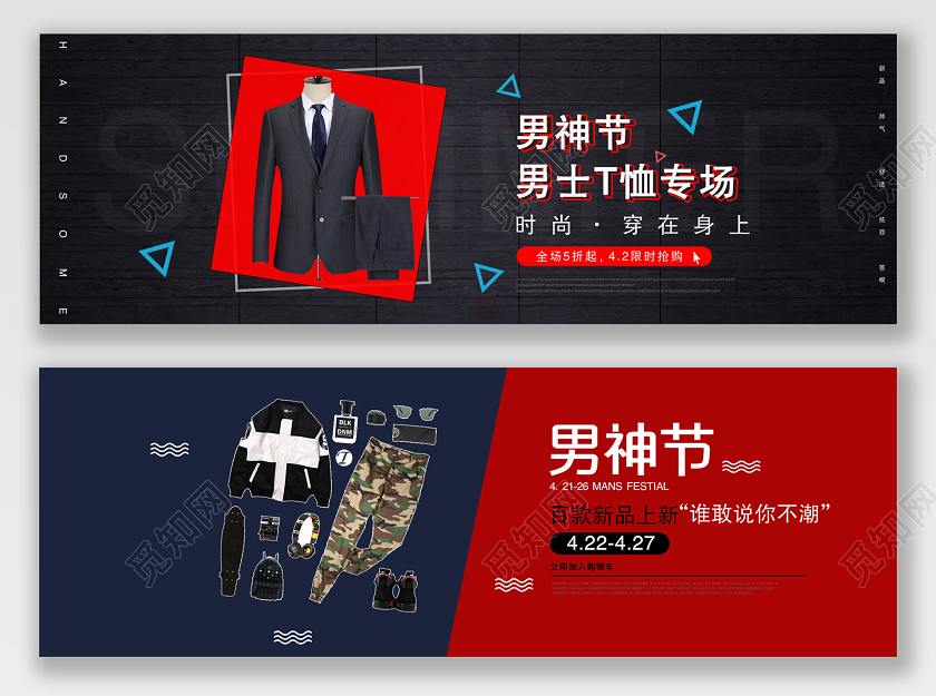 男装促销大气炫酷男神节促销电商天猫淘宝banner海报