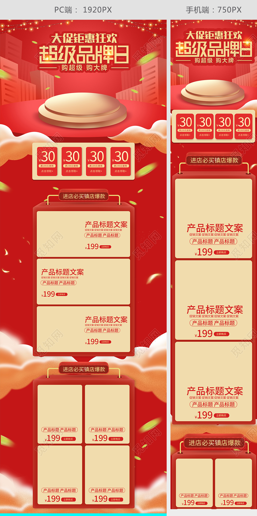 红色立体风超级品牌日京东首页促销模板