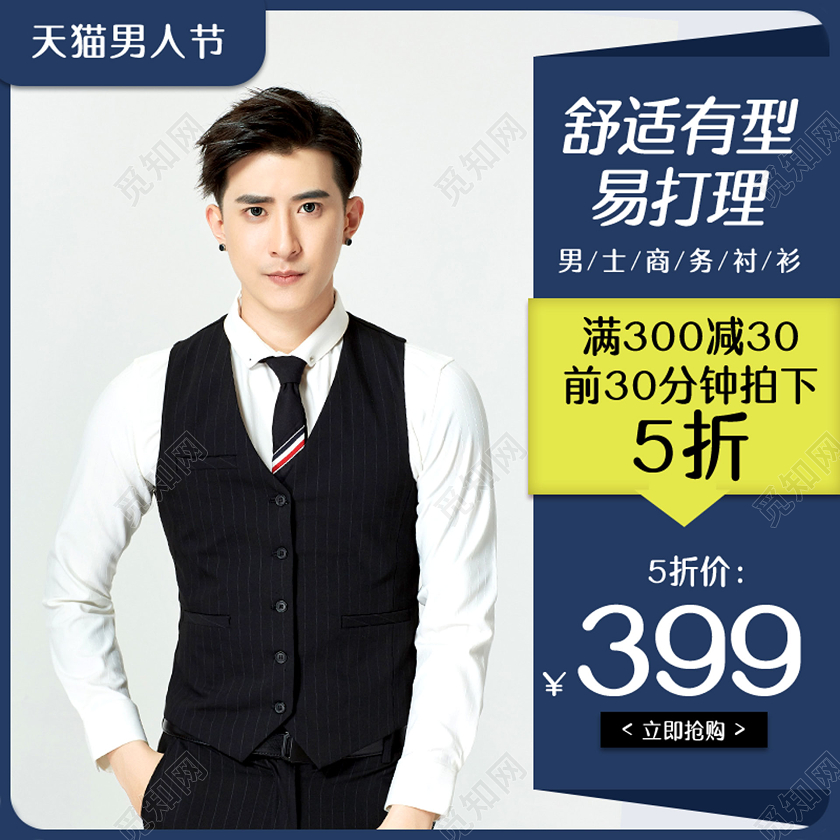 男装服装鞋帽电商主图天猫男人节男神节促销衬衫主图服装直通车图