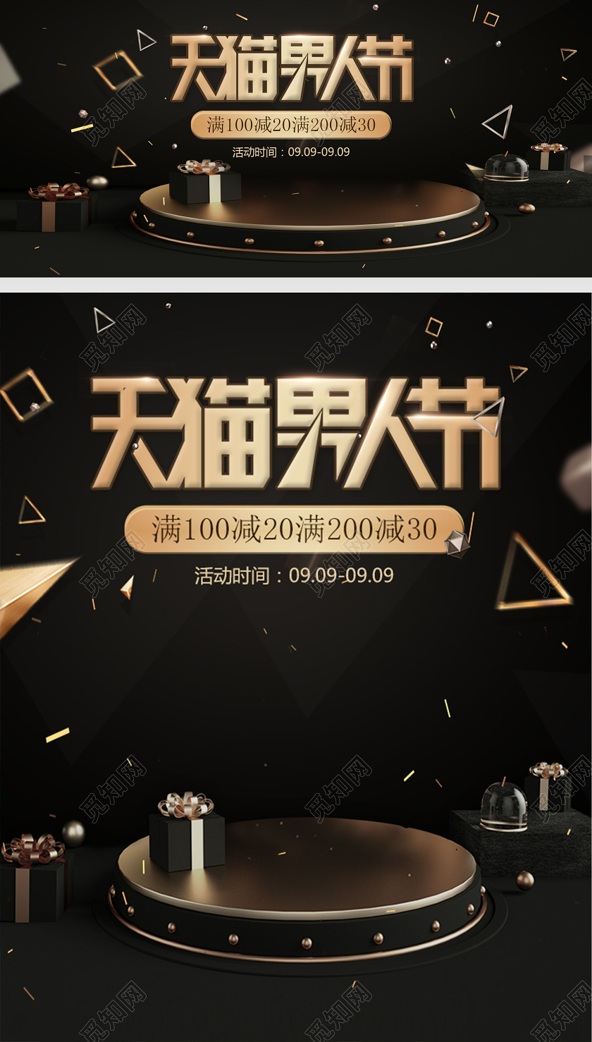 男装服装鞋帽天猫男人节大气微立体海报C4D黑金色舞台时尚banner