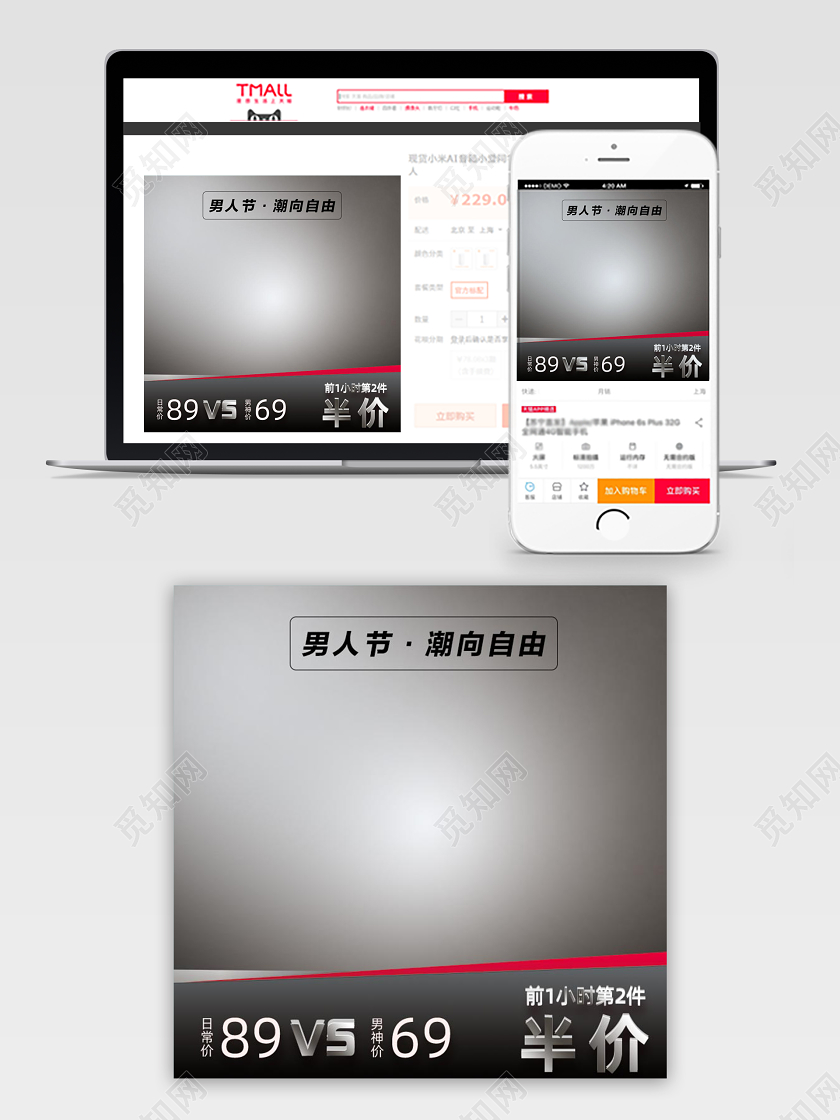 男装男人节潮向自由黑色色促销化妆美容电商主图直通车模板