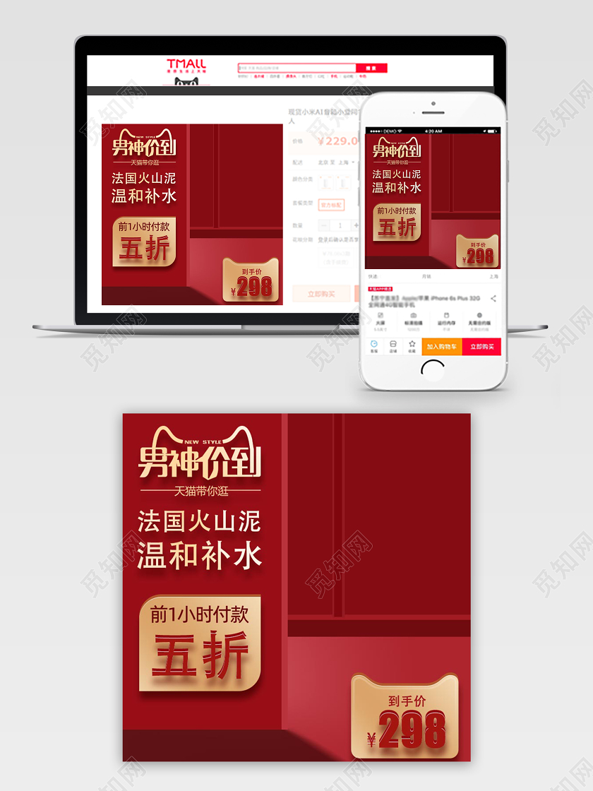 男神价到男人节红色促销化妆美容电商促销主图直通车