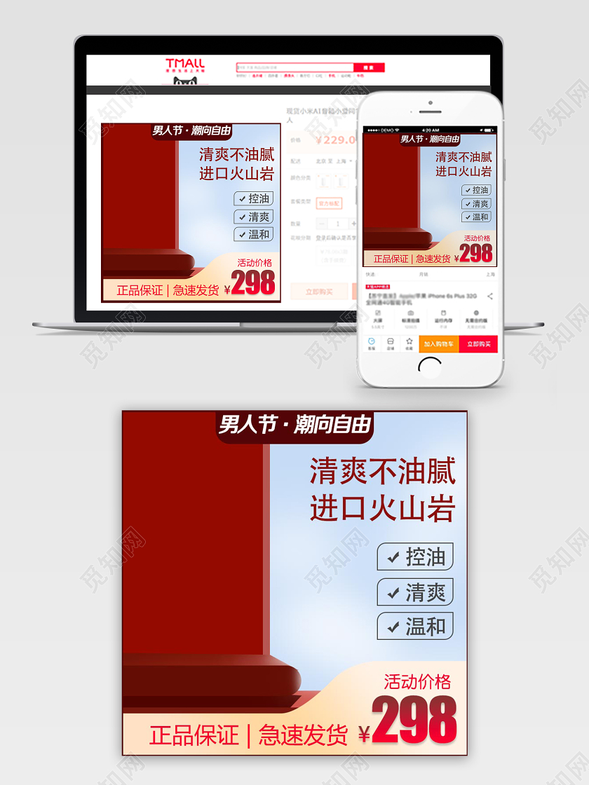 男装男人节红色促销化妆美容电商主图直通车模板