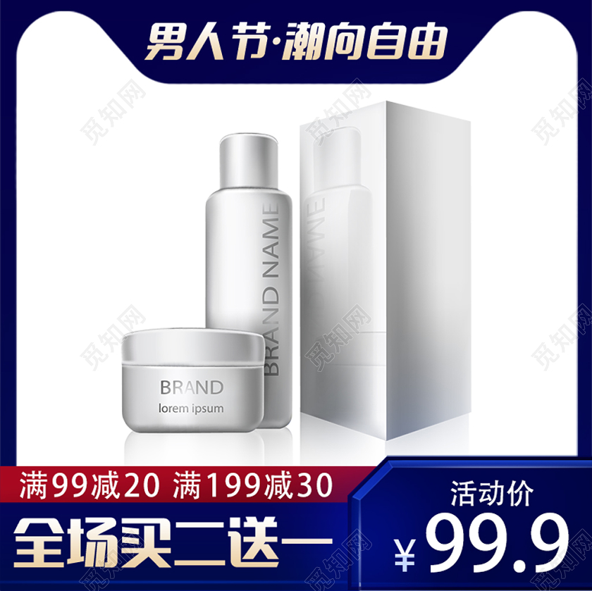 男装大气简约男人节潮向自由男士护肤品面膜主图直通车