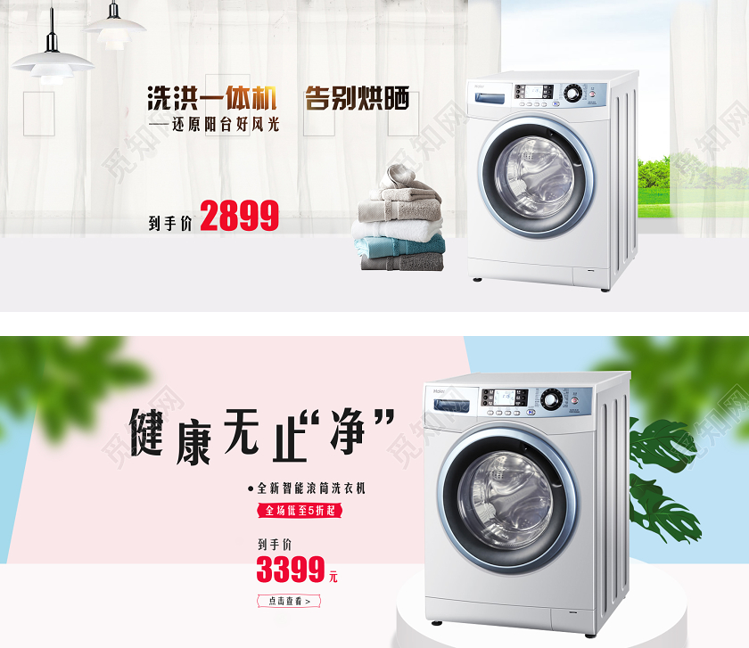 白色简约风格家电洗烘一体告别烘晒健康无止净洗衣机banner