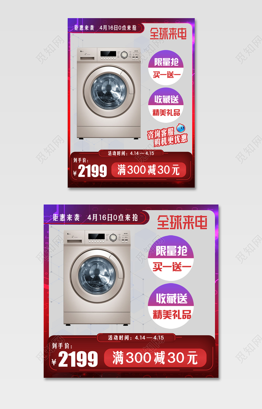 红色简约风格家电通用全球来电家电节买赠促销电商淘宝主图直通车