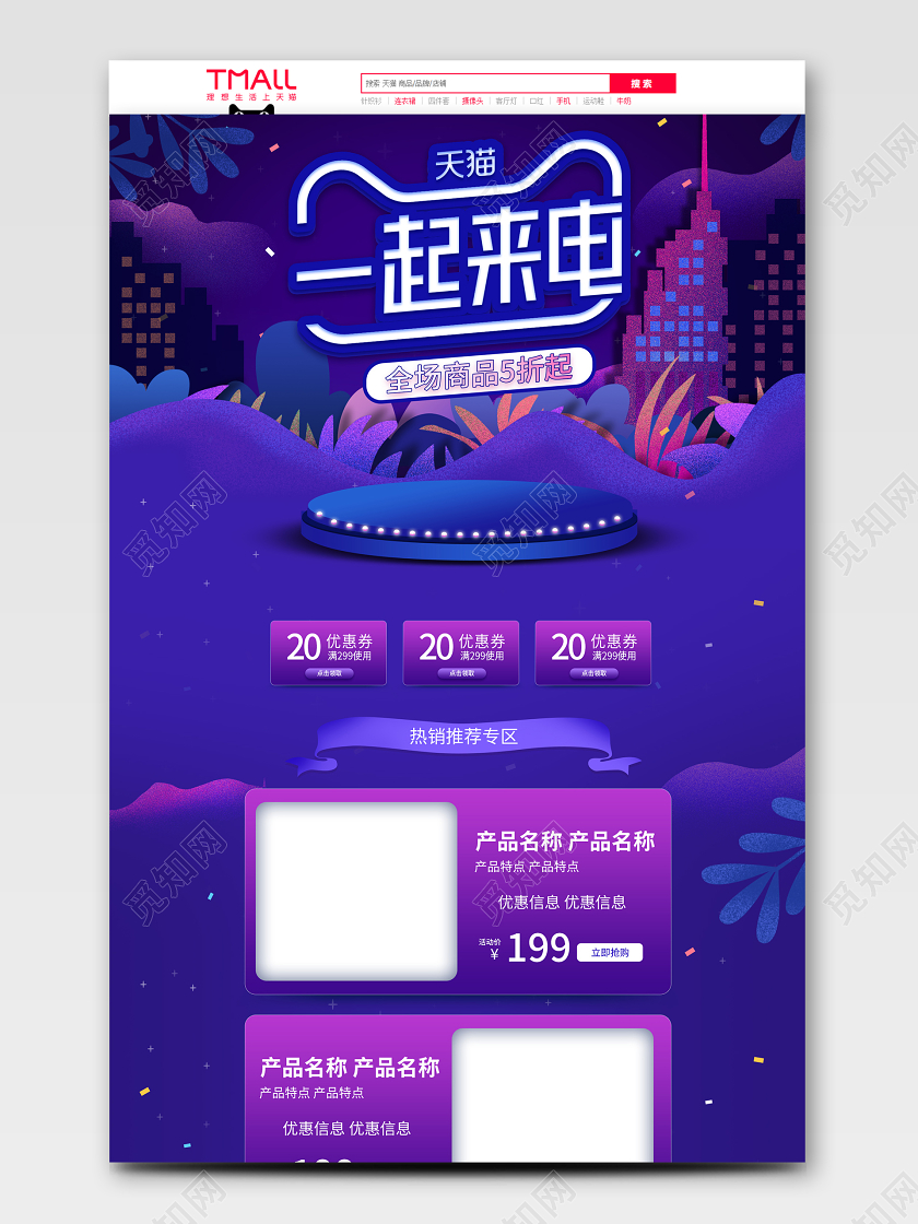 炫酷紫色星空渐变天猫一起来电数码家电首页